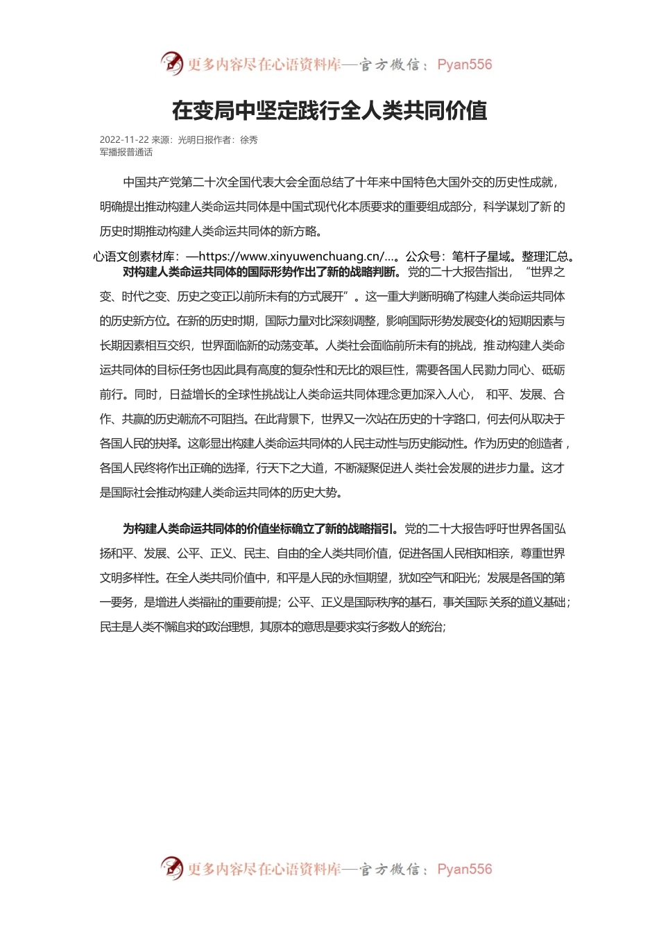 在变局中坚定践行全人类共同价值.docx_第1页