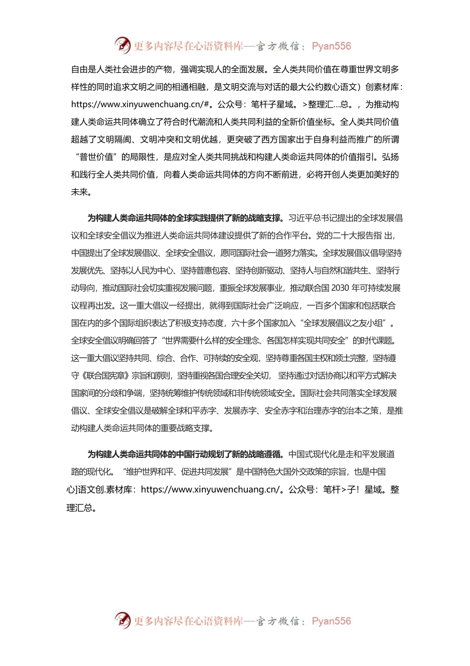 在变局中坚定践行全人类共同价值.docx_第2页