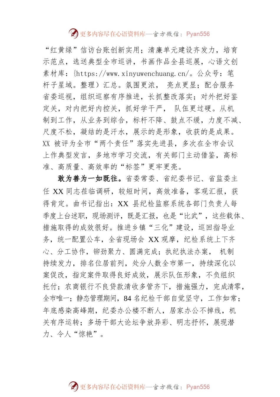 在全县纪检监察系统2022年度表彰暨2023年动员大会上的讲话（20230217）.docx_第2页