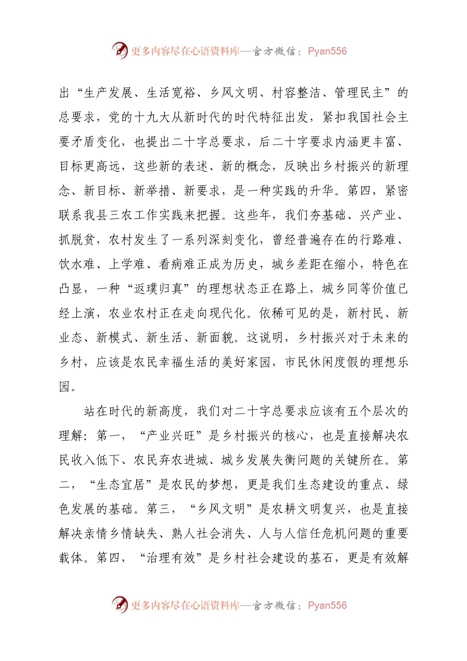 在乡村振兴战略示范片现场会上的讲话.doc.docx_第2页
