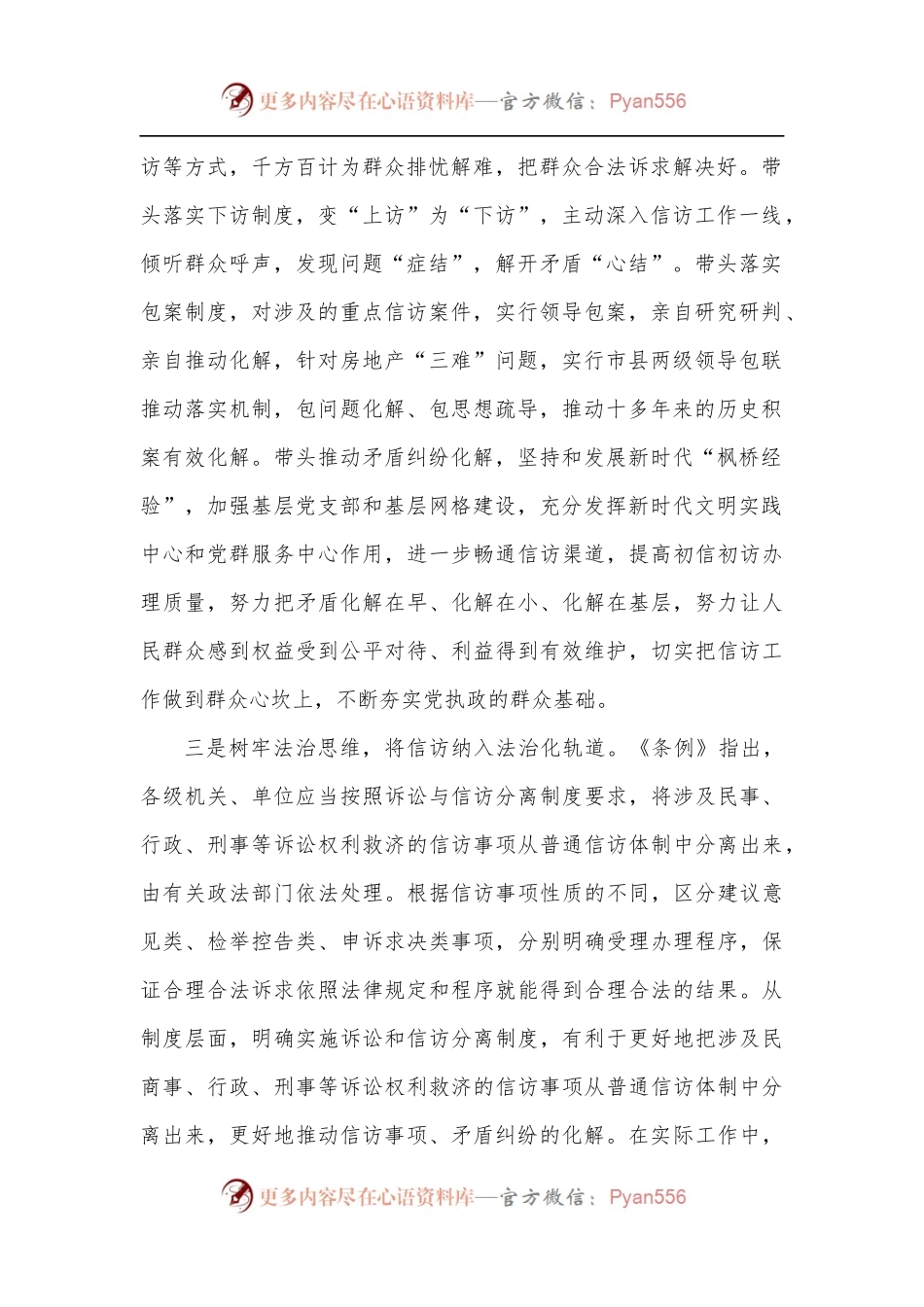 在党委中心组学习《信访工作条例》时的发言材料.docx_第2页