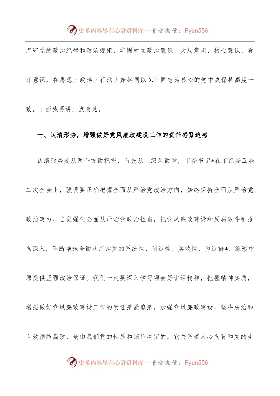 在市人防办2022年党风廉政建设工作会议上的讲话.docx_第2页
