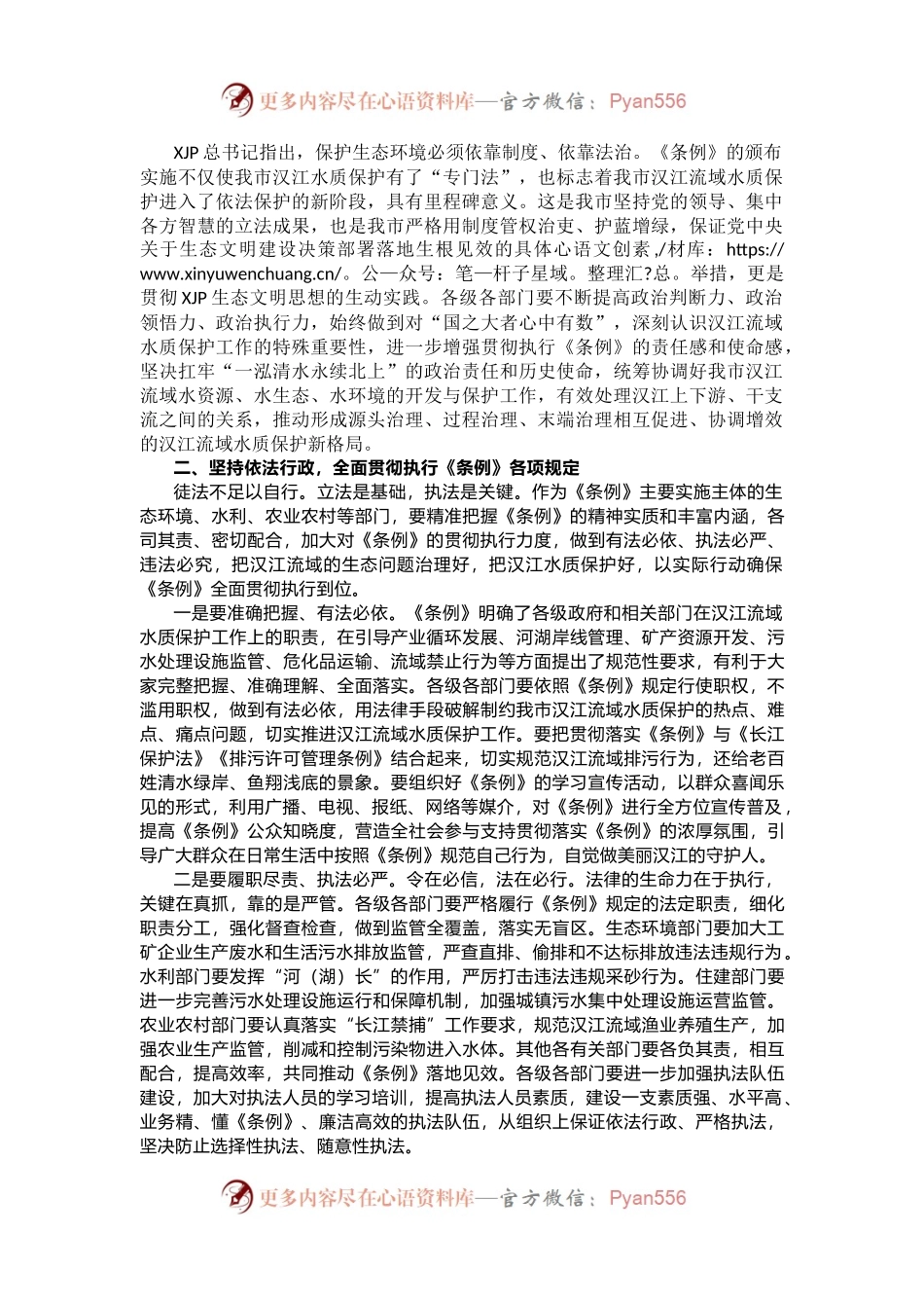 在《安康市汉江流域水质保护条例》宣传贯彻工作视频会议上的讲话.docx_第2页