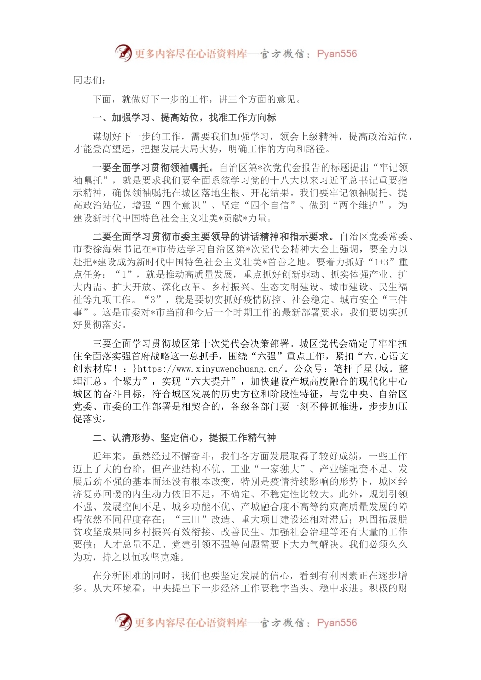 在全区工作讲评会上的讲话.docx_第1页