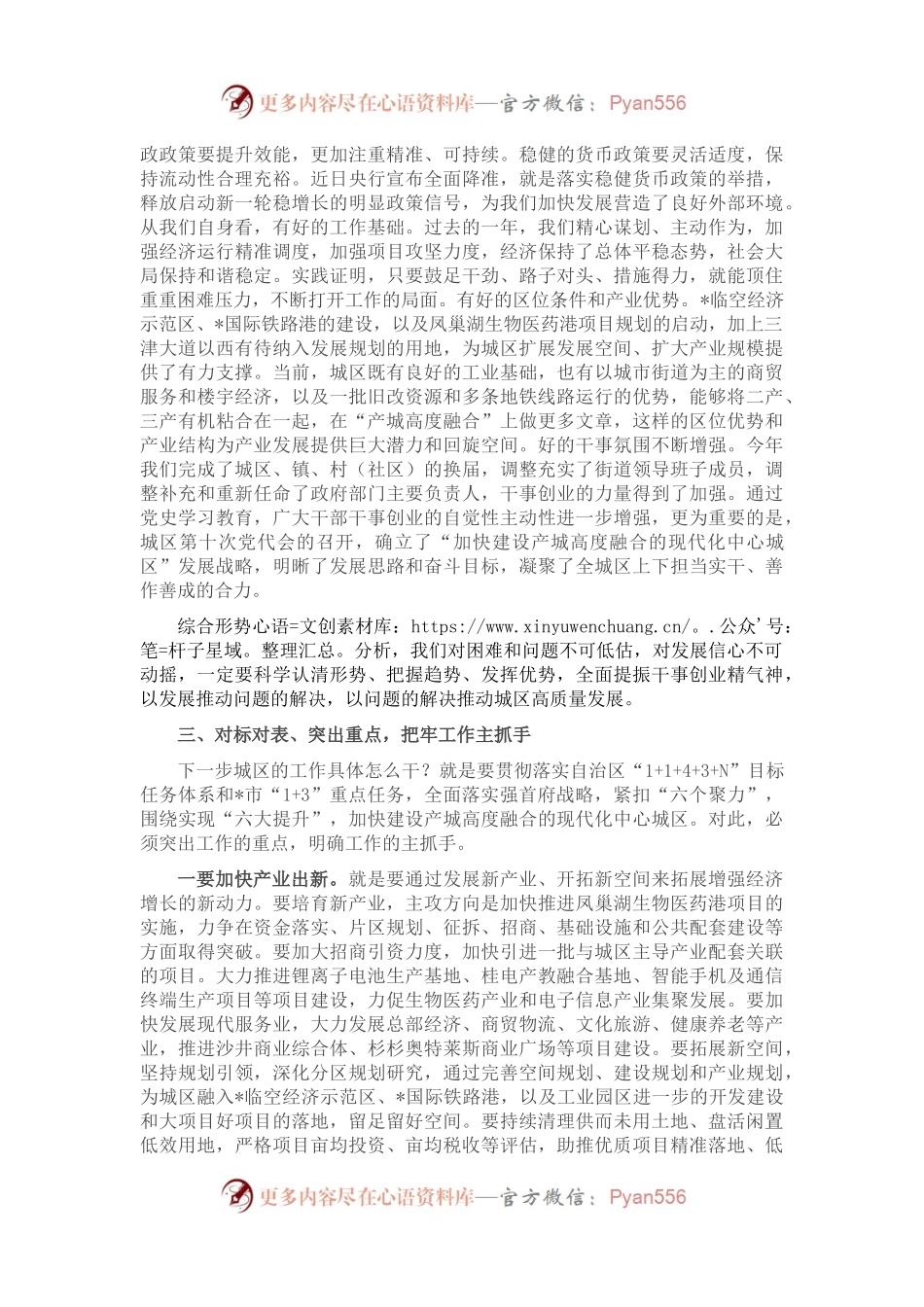 在全区工作讲评会上的讲话.docx_第2页