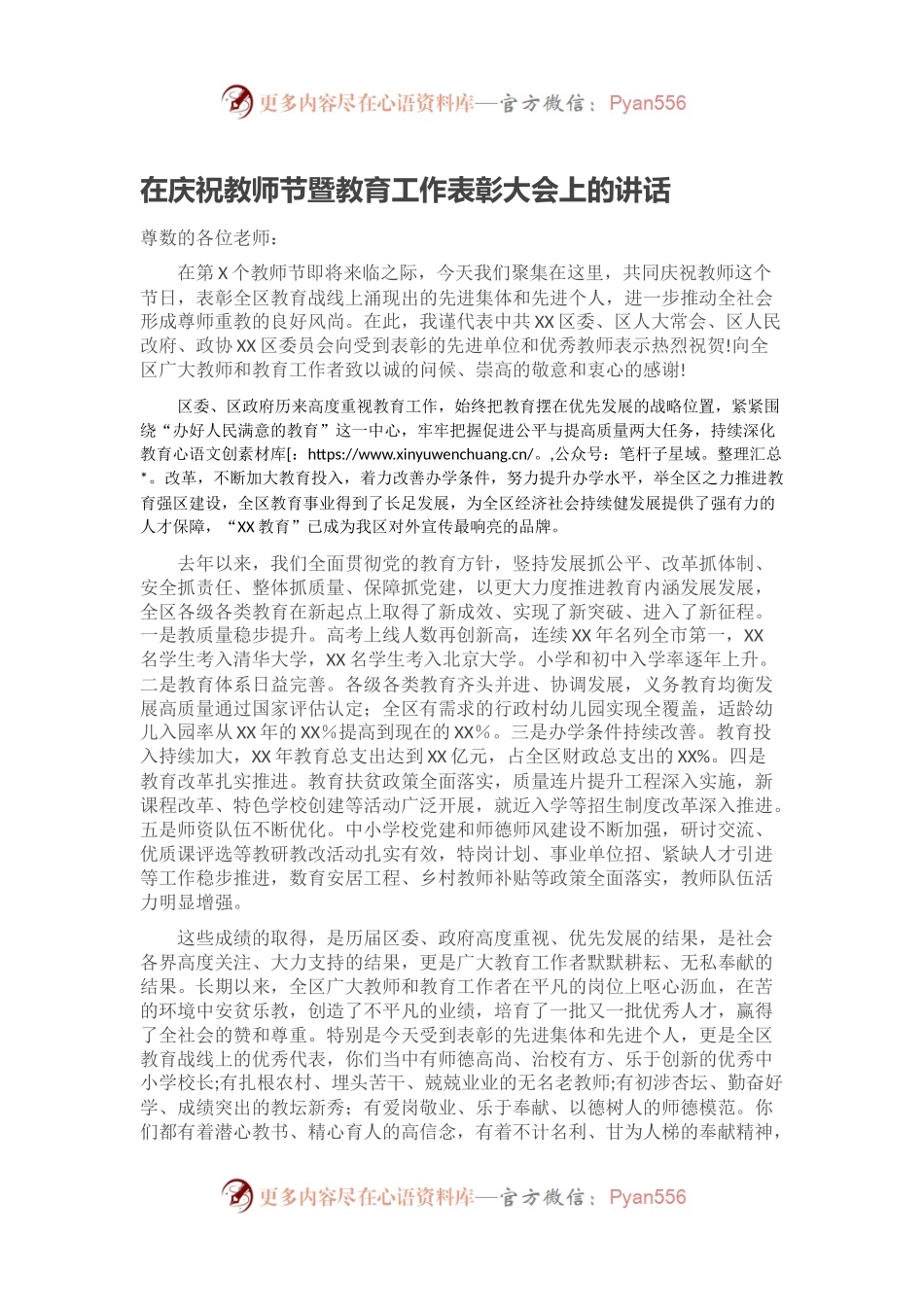 在庆祝教师节暨教育工作表彰大会上的讲话.docx_第1页