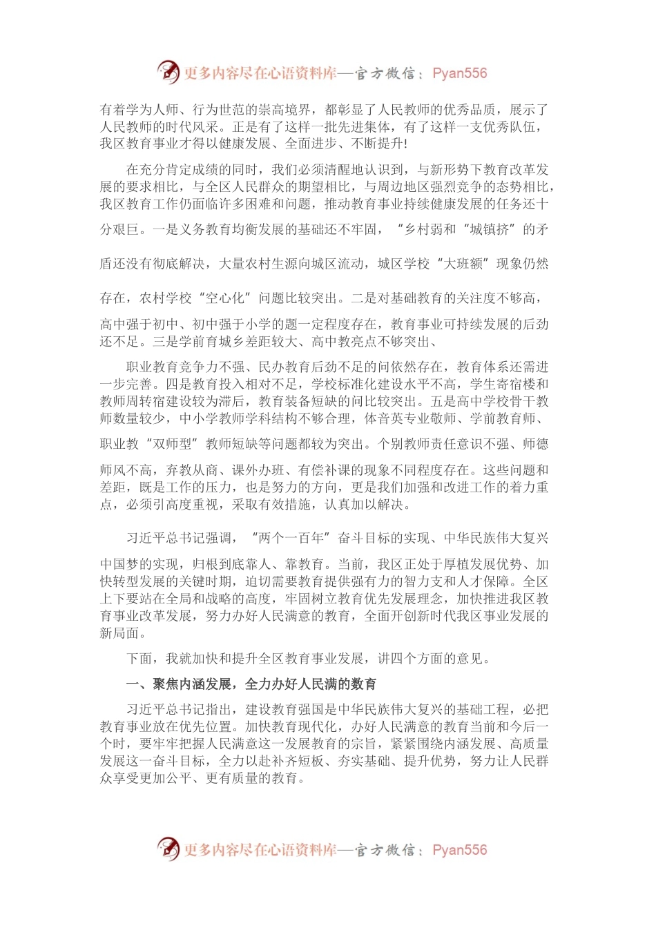 在庆祝教师节暨教育工作表彰大会上的讲话.docx_第2页