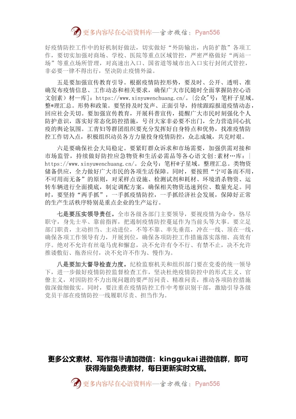 在市疫情防控指挥部会议上的讲话.docx_第2页