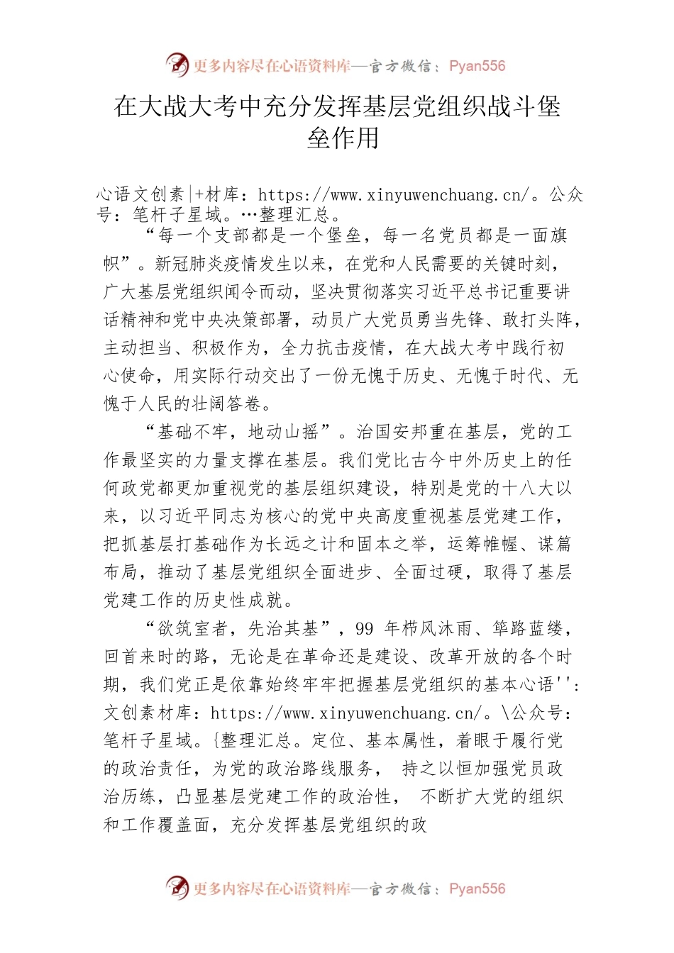 在大战大考中充分发挥基层党组织战斗堡垒作用.docx_第1页
