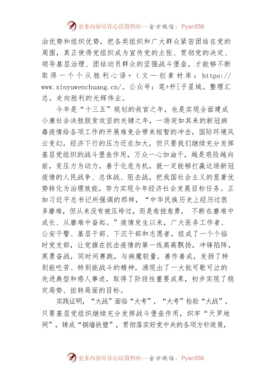 在大战大考中充分发挥基层党组织战斗堡垒作用.docx_第2页