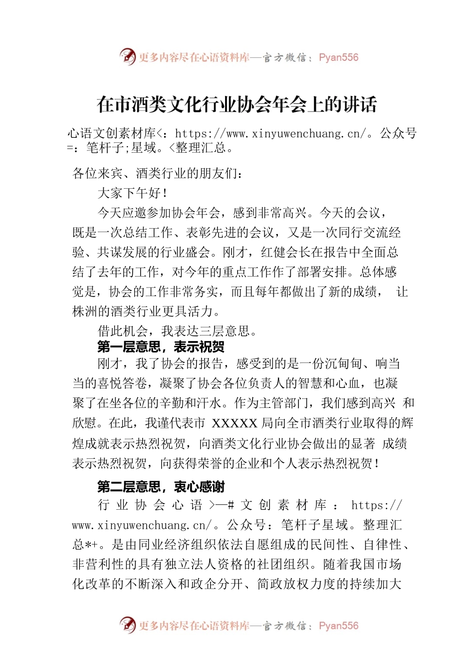 在市酒类文化行业协会年会上的讲话.docx_第1页
