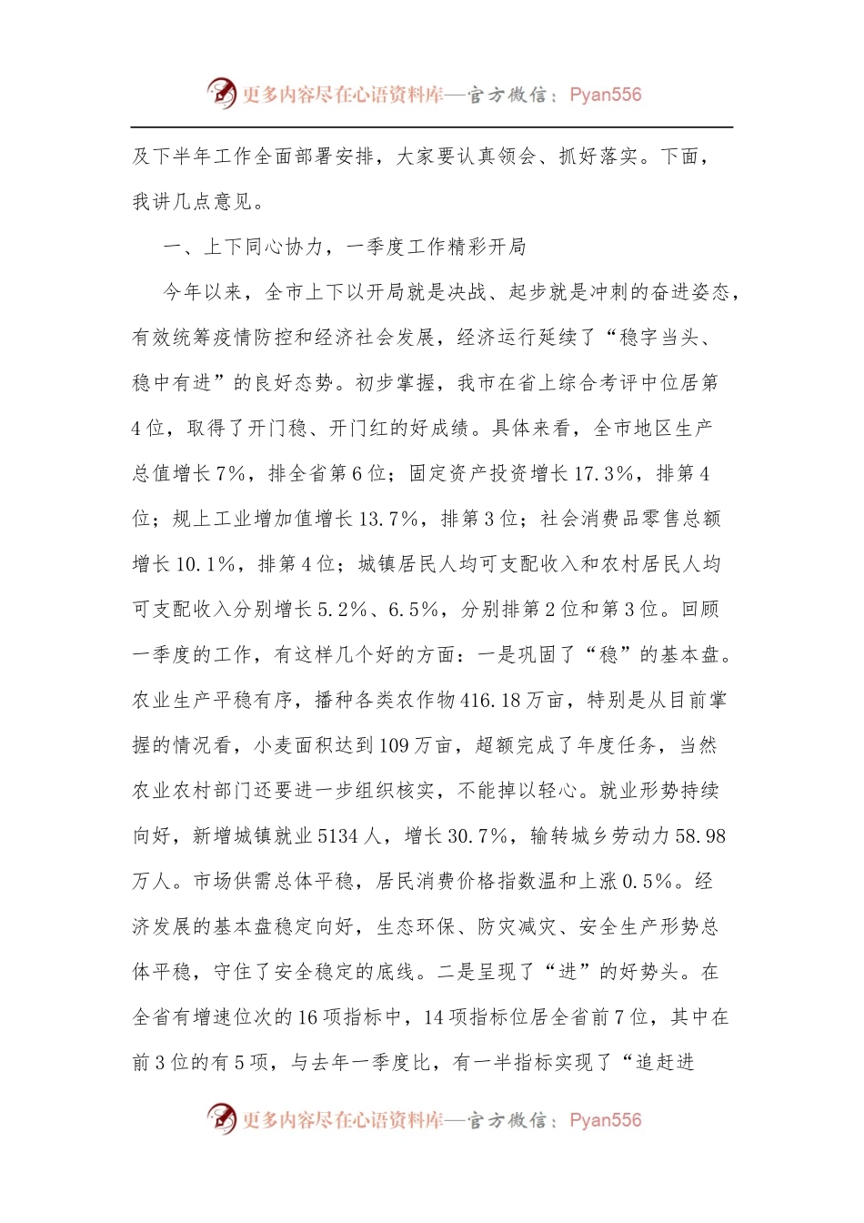 在实施“转追”工程一季度党政履责考核总结暨二季度调度部署会议上的讲话[2].docx_第2页