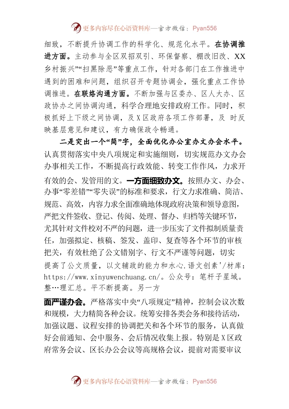 在全市政府系统办公室主任暨政府工作报告培训会议上的交流发言提纲.docx_第2页