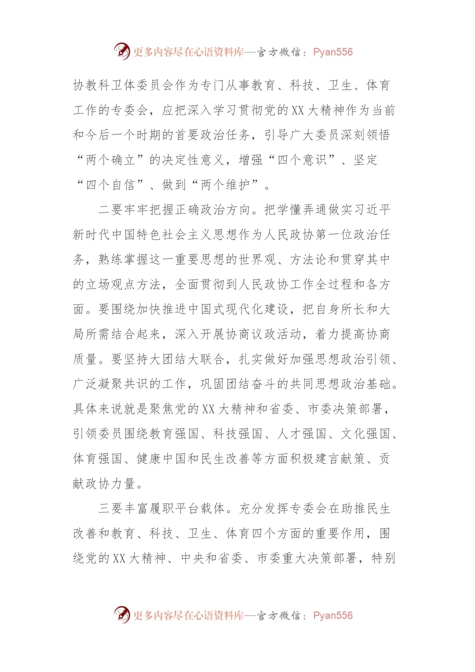在人大机关专题研讨会上的交流发言.docx_第2页