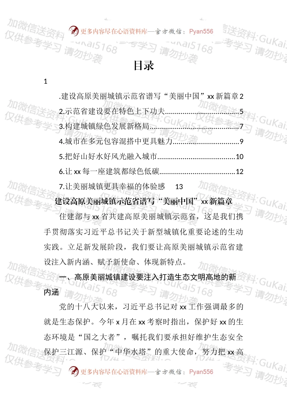 在城镇建设座谈会上的发言汇编.docx_第1页