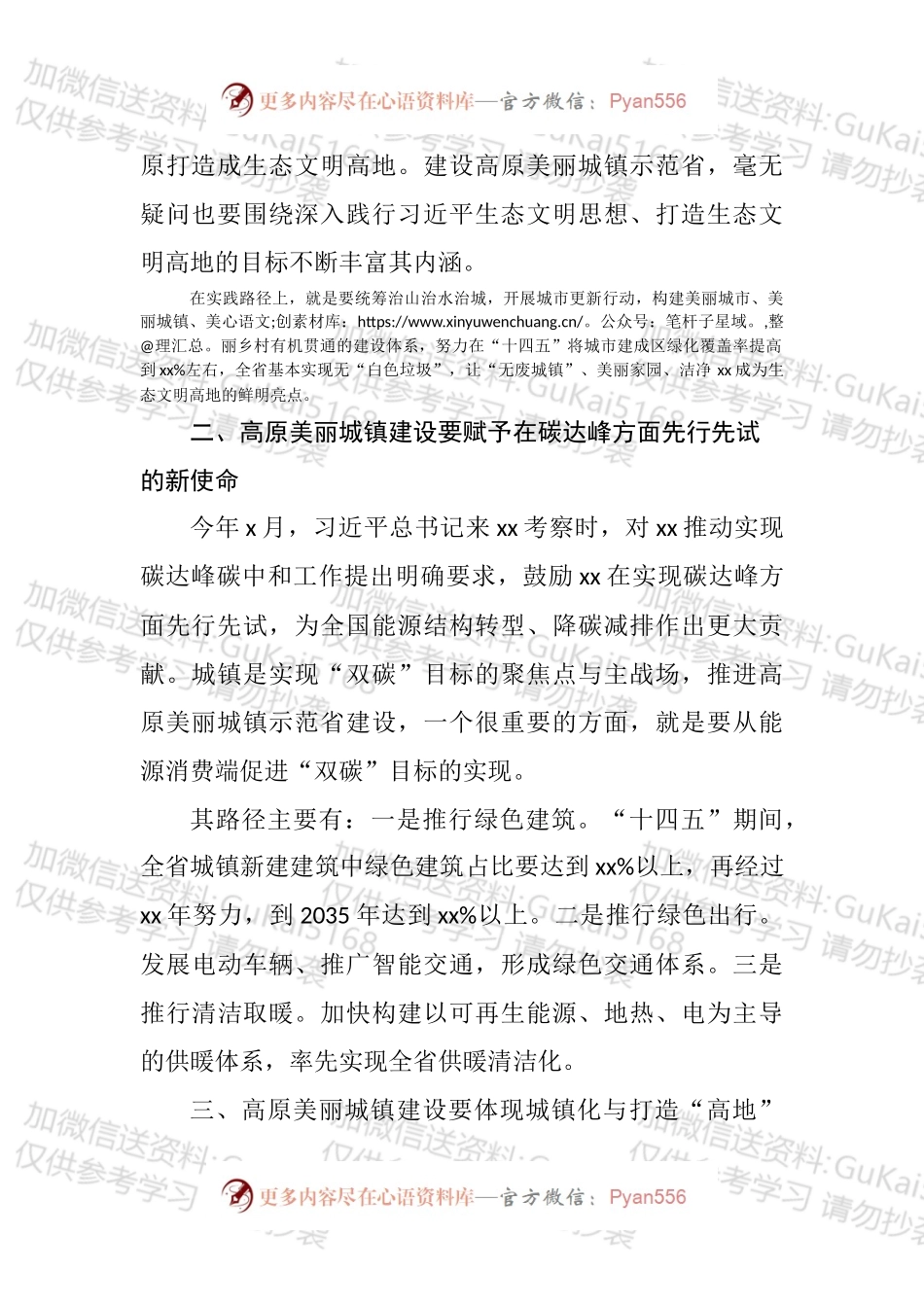 在城镇建设座谈会上的发言汇编.docx_第2页