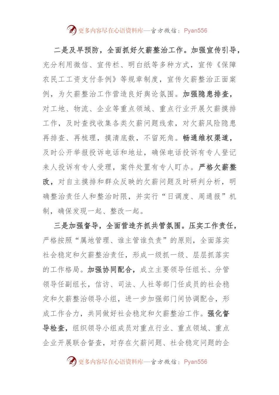 在全县社会稳定暨清理整治拖欠农民工工资专题会议上的表态发言.docx_第2页