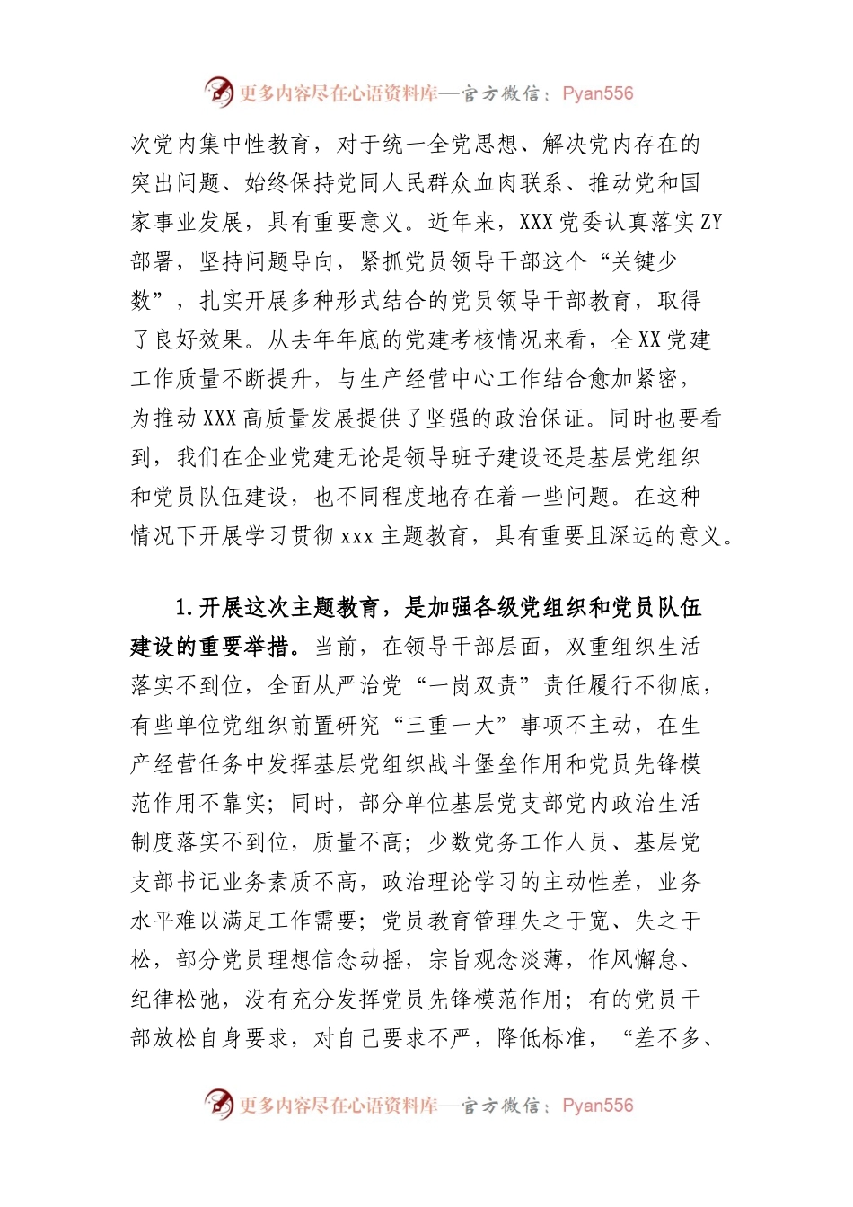 在单位学习贯彻2023年主题教育动员会上的讲话.docx_第2页