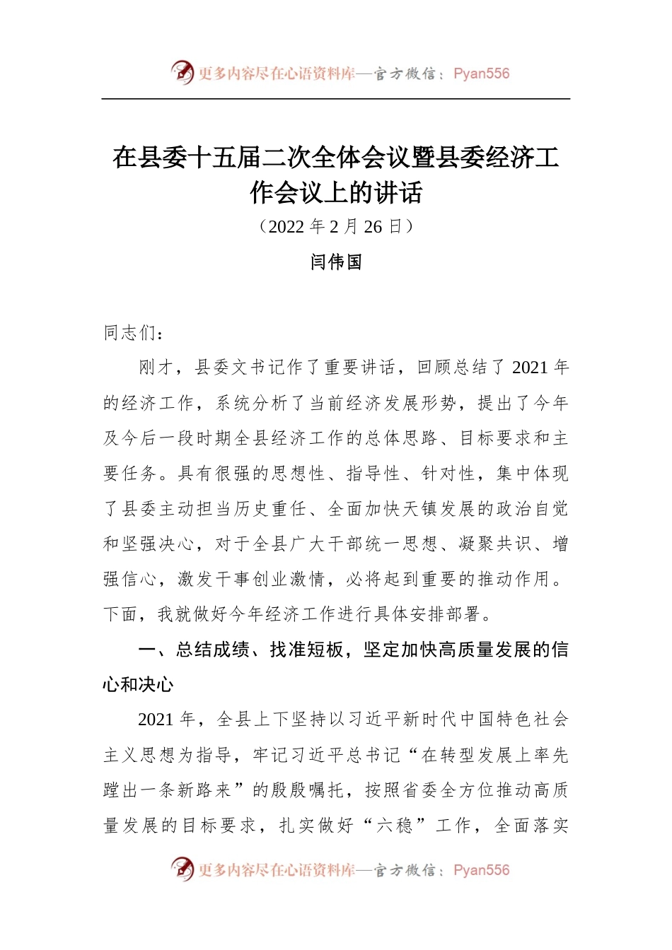 在县委十五届二次全体会议暨县委经济工作会议上的讲话.docx_第1页