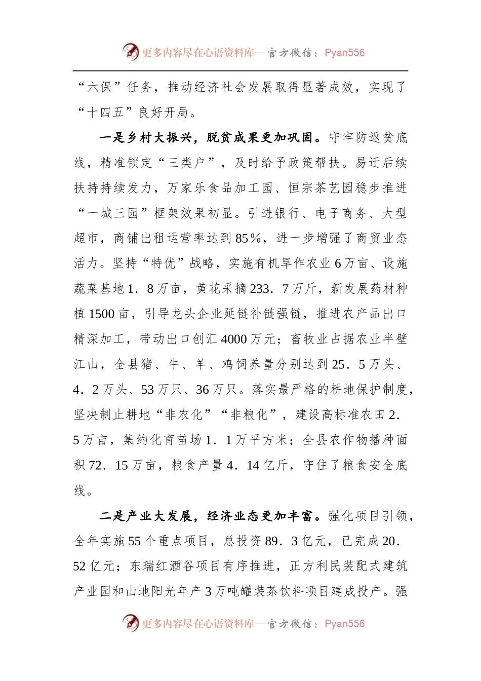 在县委十五届二次全体会议暨县委经济工作会议上的讲话.docx_第2页