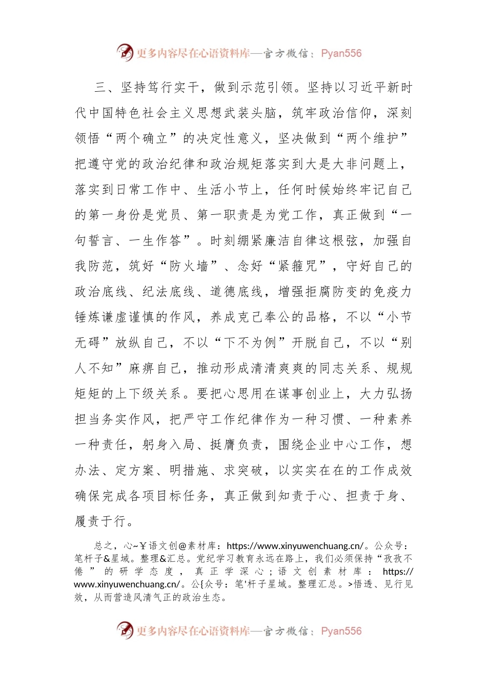 在党纪学习教育集中研讨会上的发言.docx_第2页