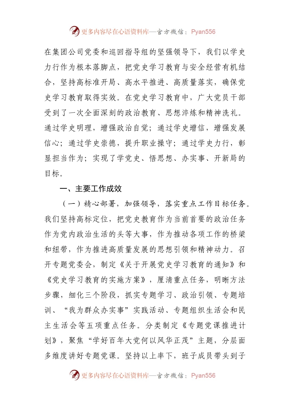 在党史学习教育总结大会上的主持讲话（公司）.docx_第2页