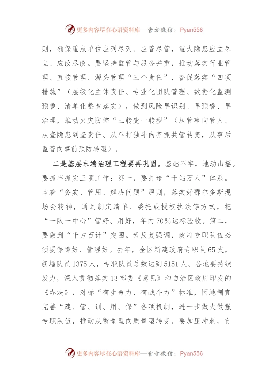 在区消防救援工作会议上的讲话.docx_第2页