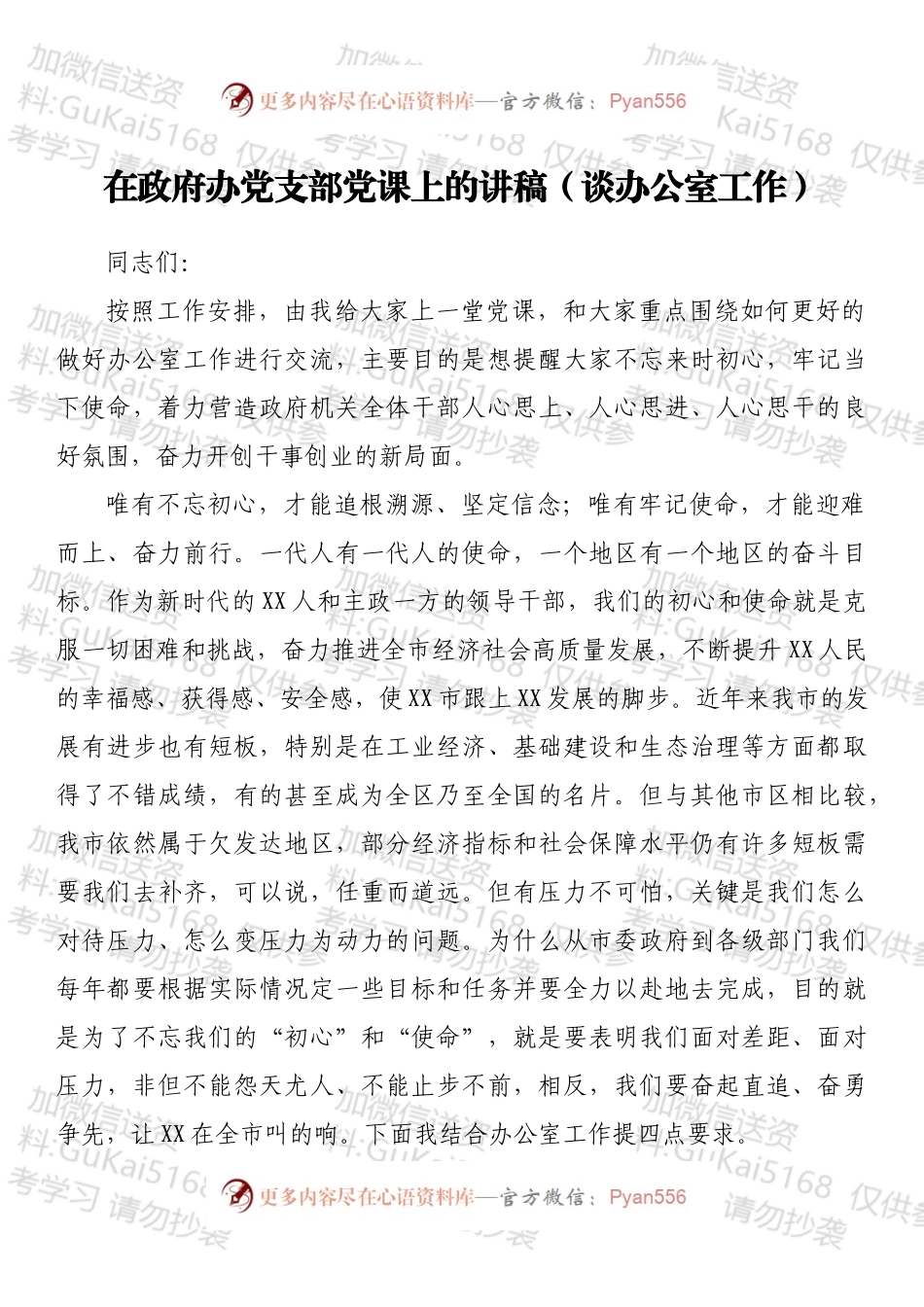 在政府办党支部党课上的讲稿（谈办公室工作）.docx_第1页
