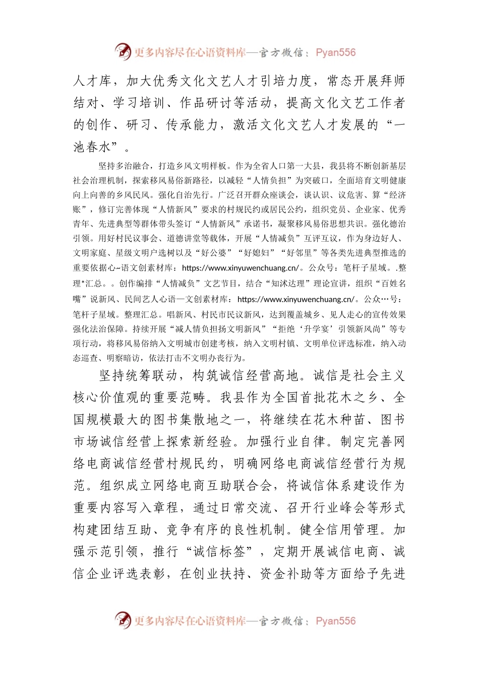 在全市宣传思想文化系统文化思想座谈会上的发言.docx_第2页
