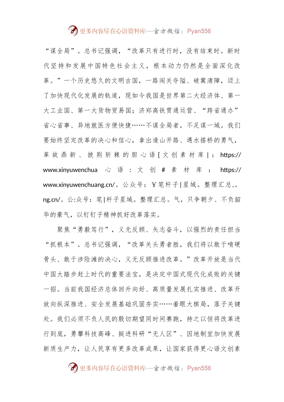 在全面深化改革中“观大势、谋全局、抓根本”.docx_第2页