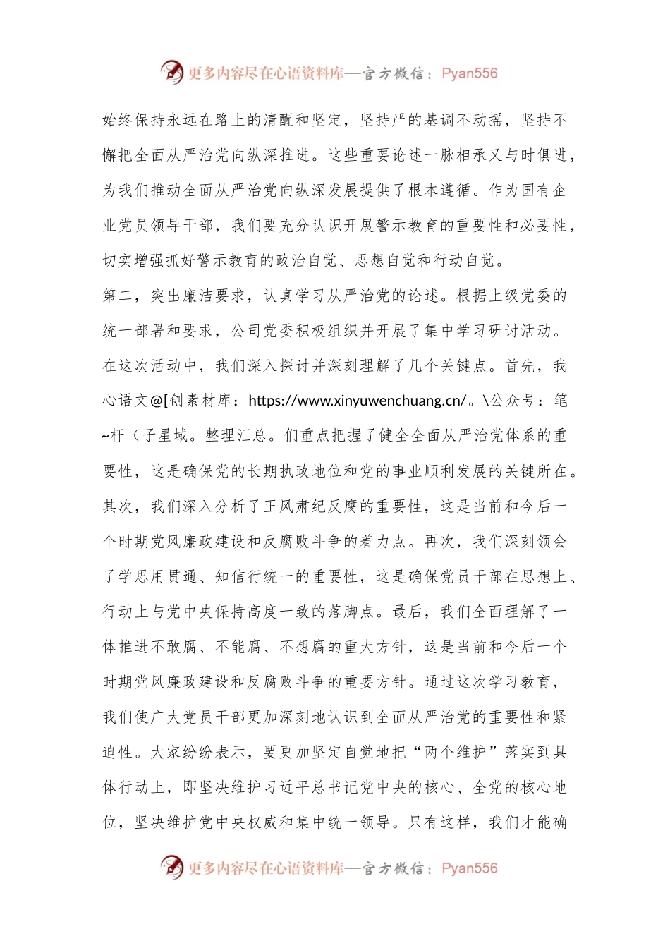在国有企业中秋国庆节前警示教育大会上的讲话.docx_第2页