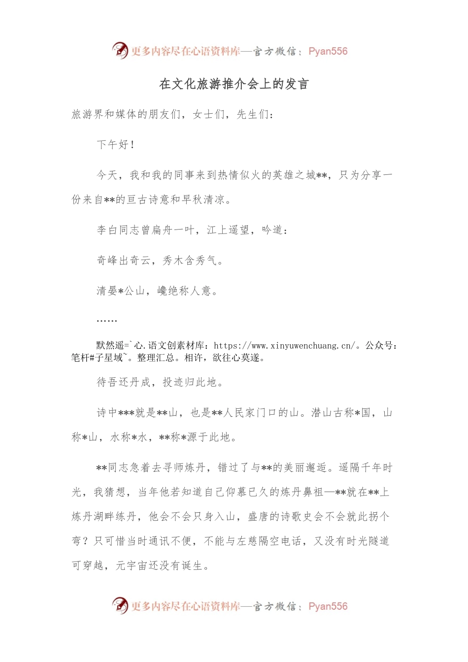 在文化旅游推介会上的发言.docx_第1页