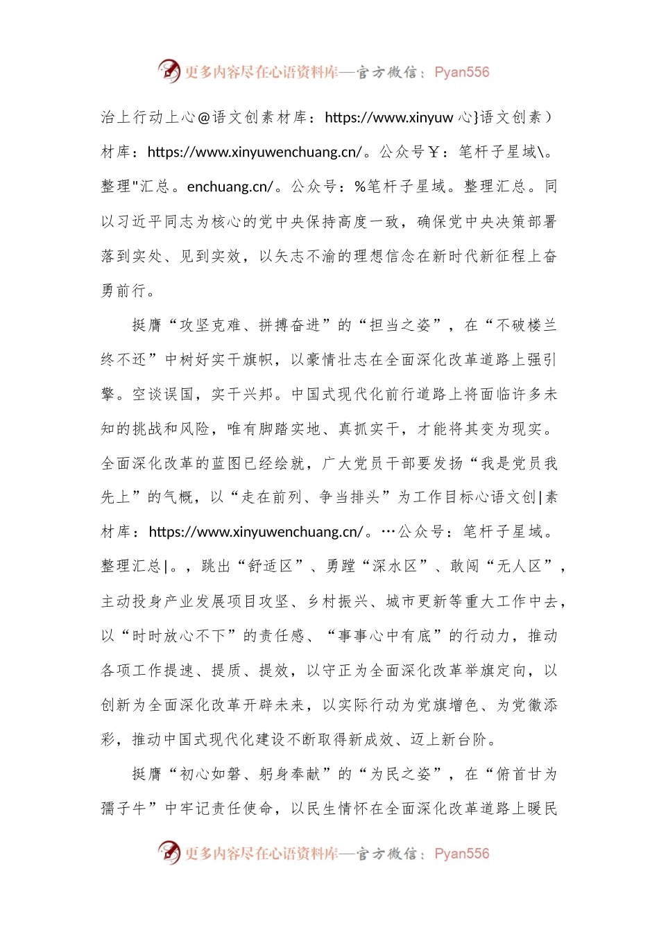 在全面深化改革中“明方向、强引擎、暖民心”.docx_第2页