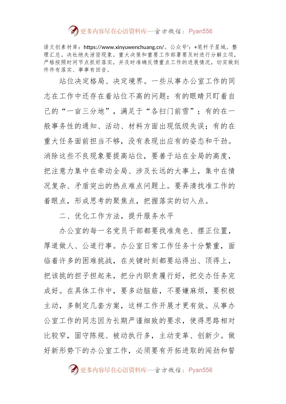 在办公室工作座谈会上的讲话稿.docx_第2页