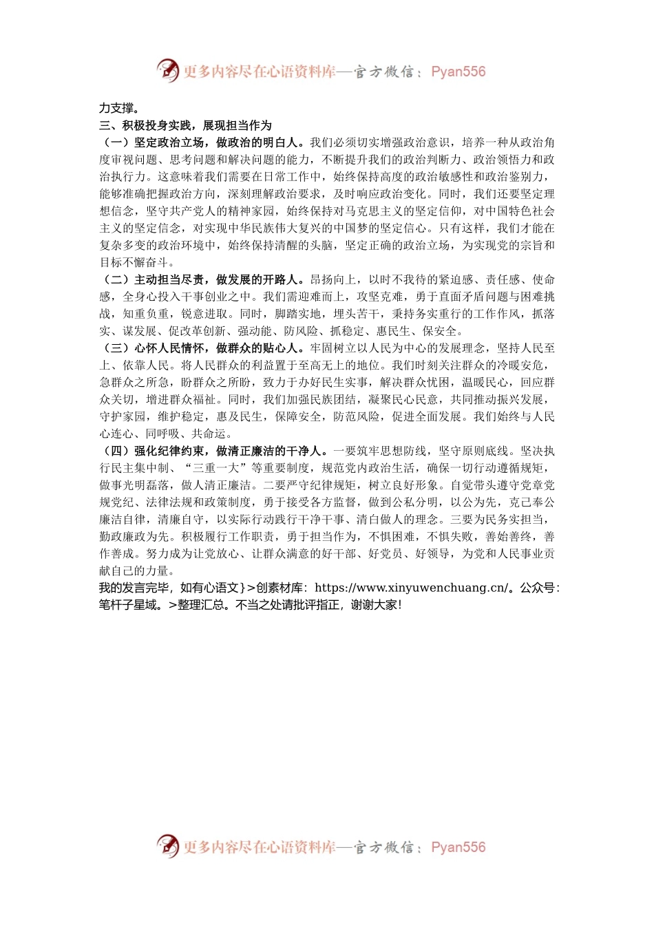 在学习贯彻二十届三中全会精神宣讲报告会上的讲话.docx_第2页