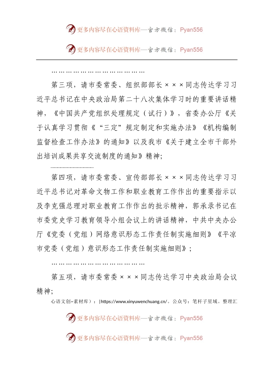 在市委理论学习中心组学习会上的主持讲话.docx_第2页