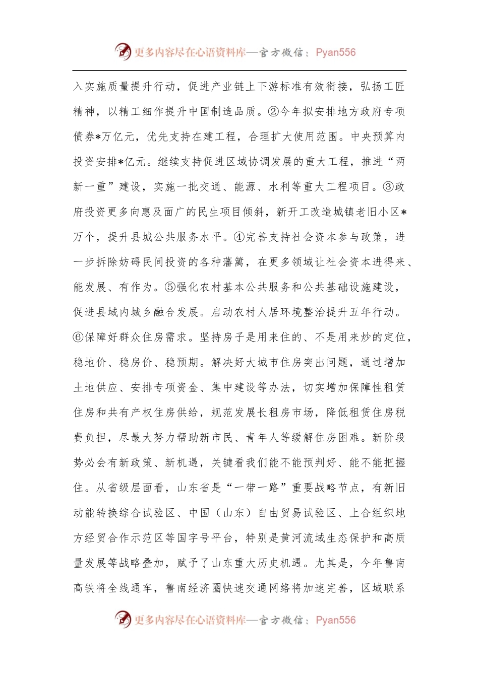 在住建局攻坚重点工作暨提升干部执行力大会上的讲话.docx_第2页