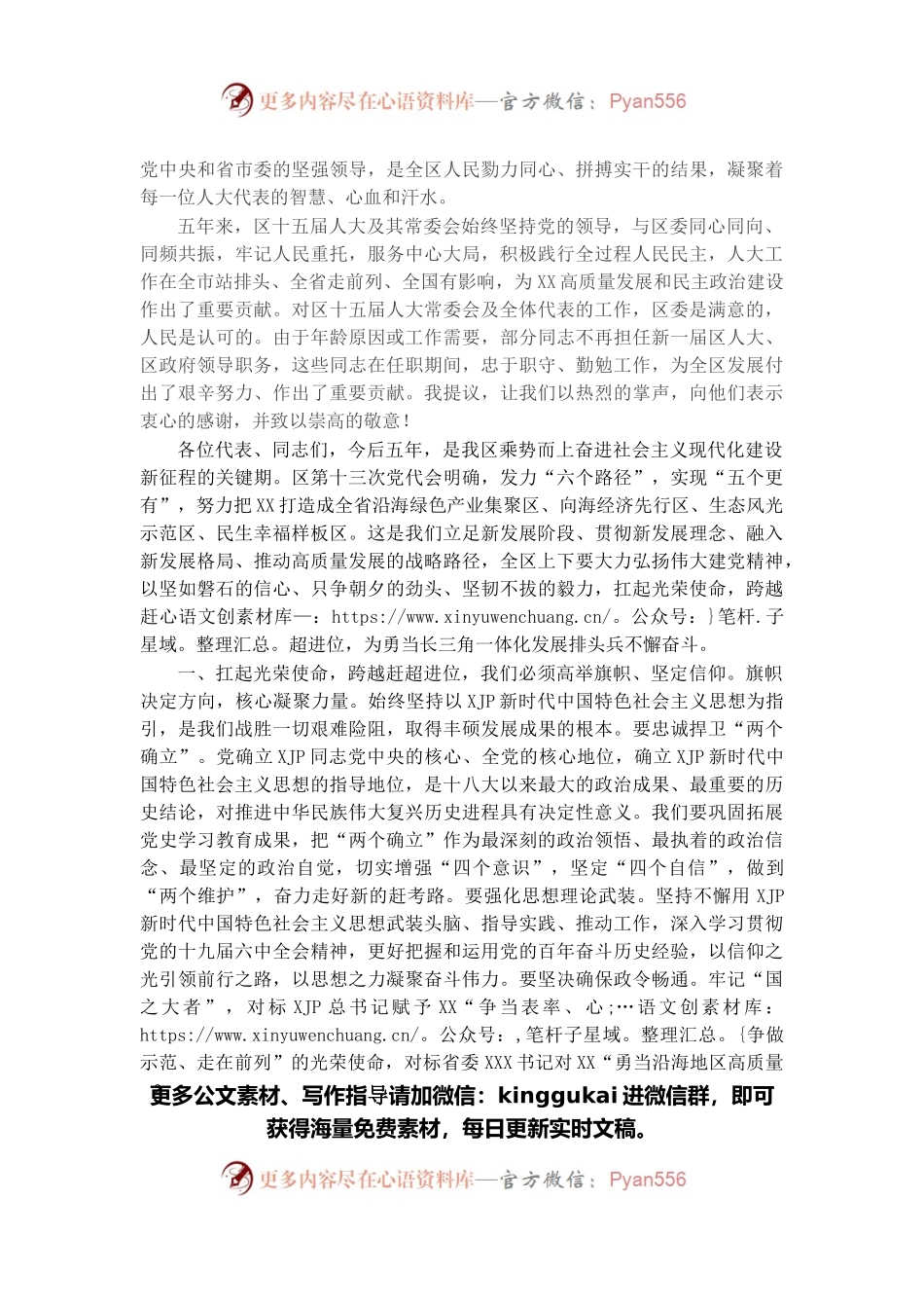 在区十六届人大一次会议闭幕式上的讲话.docx_第2页