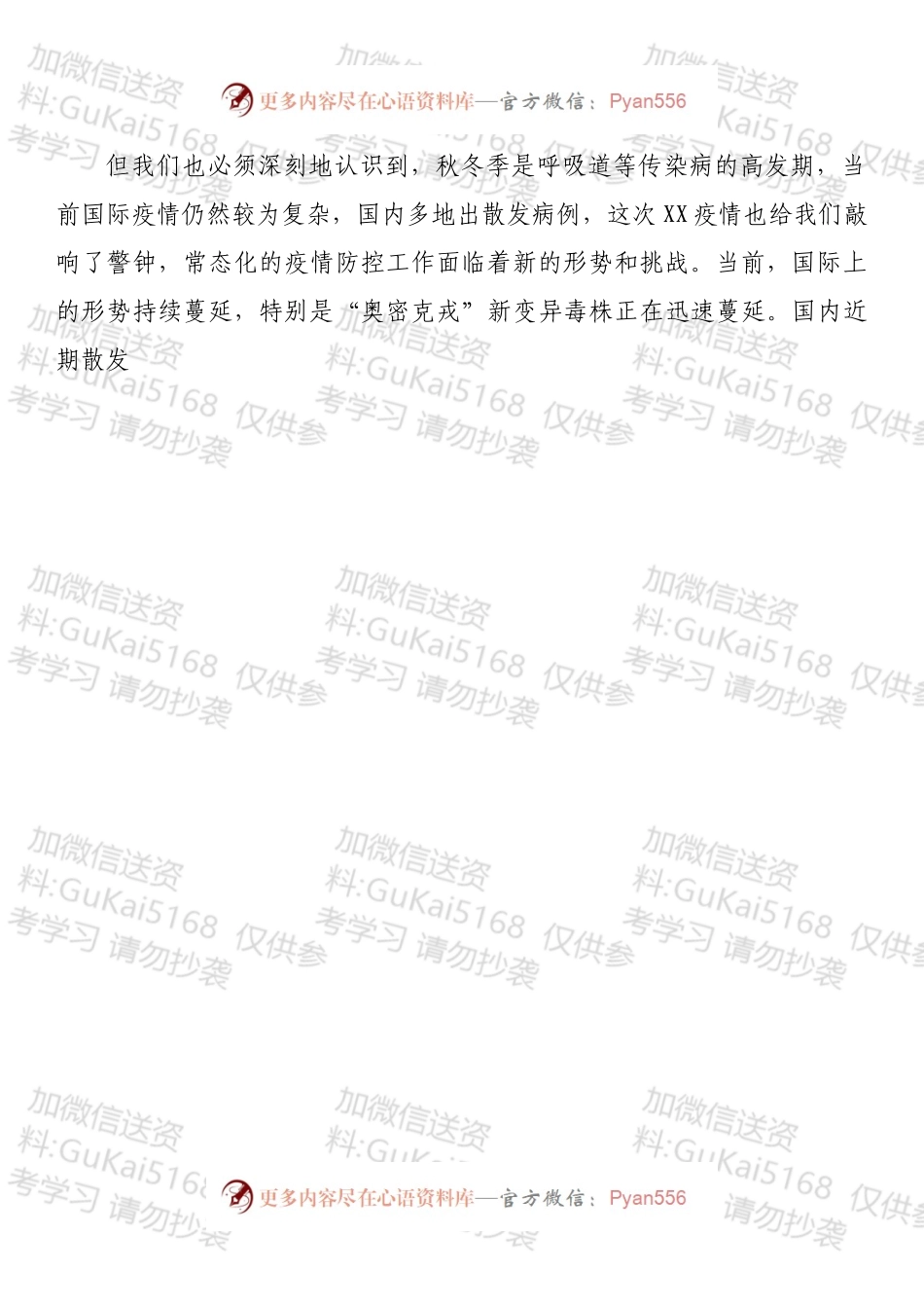 在全市教育系统疫情防控紧急会议上的讲话.docx_第2页
