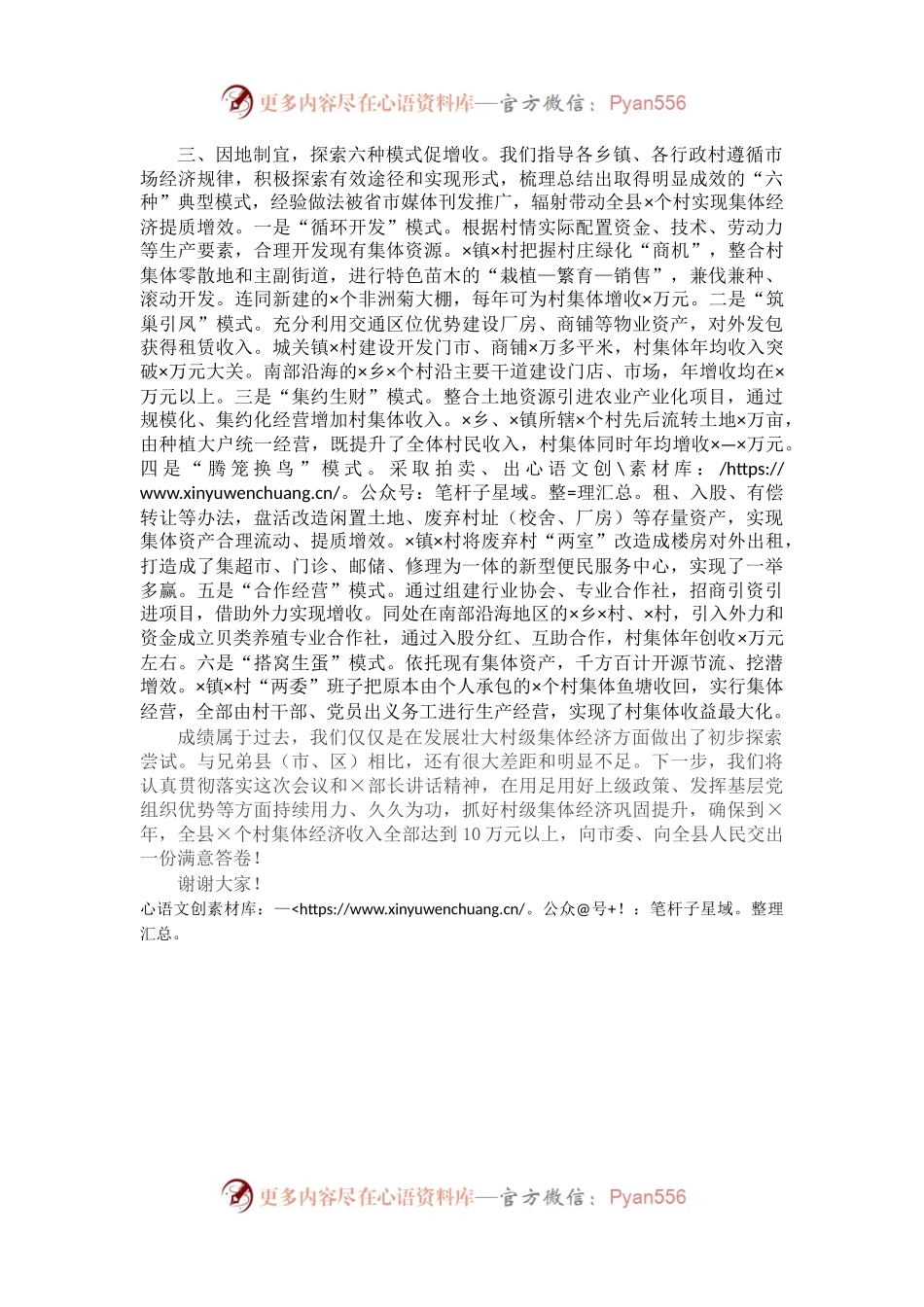 在全市发展壮大村级集体经济推进会上的交流发言.docx_第2页