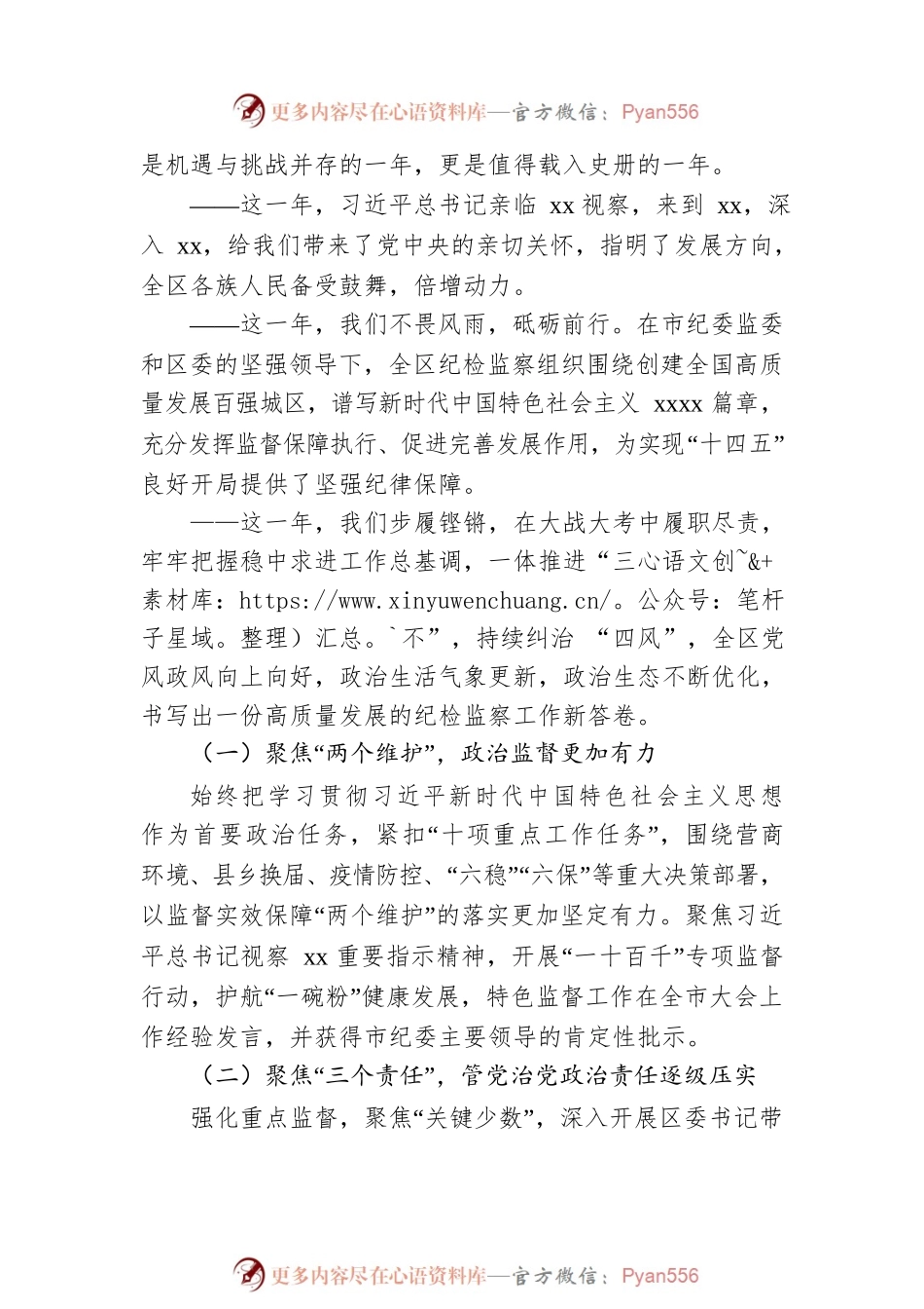 在中国共产党xx市xx区纪律检查委员会全体会议上的工作报告（纪委全会工作报告）.docx_第2页