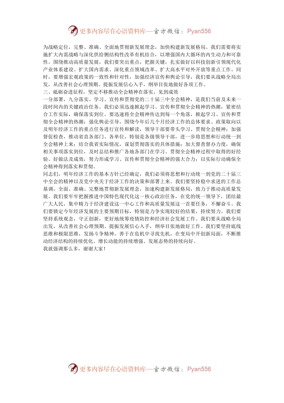 在中心组学习贯彻党的二十届三中全会精神研讨会上的讲话.docx_第2页