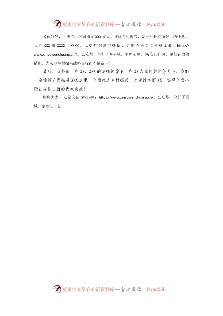 在巩固拓展脱贫攻坚成果暨乡村振兴工作推进会的表态发言.docx_第2页