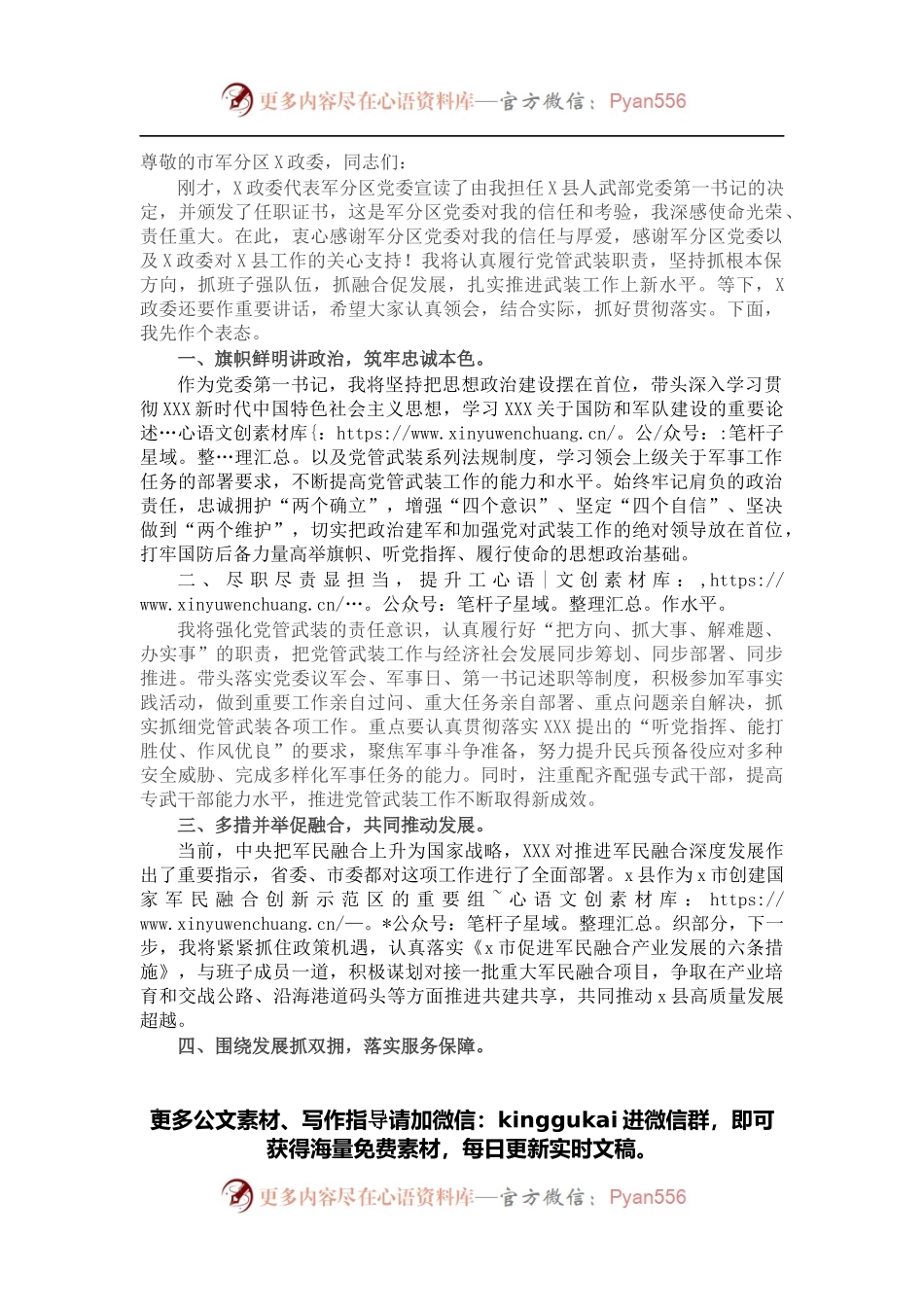 在县人武部党委第一书记任命大会上的讲话.docx_第1页