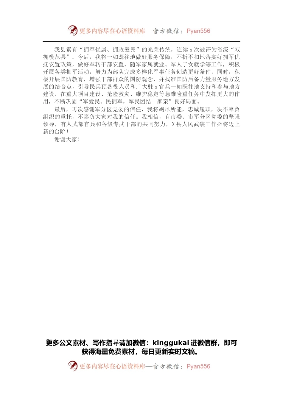 在县人武部党委第一书记任命大会上的讲话.docx_第2页
