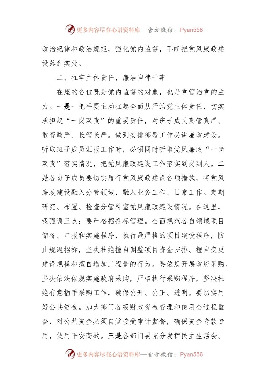 在党风廉政建设集体谈话会议上的讲话.docx_第2页