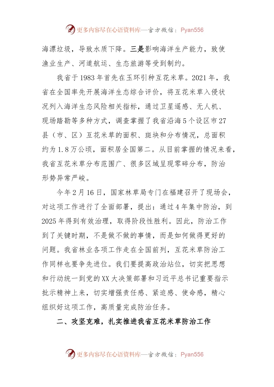 在全省互花米草防治工作座谈会上的讲话.docx_第2页