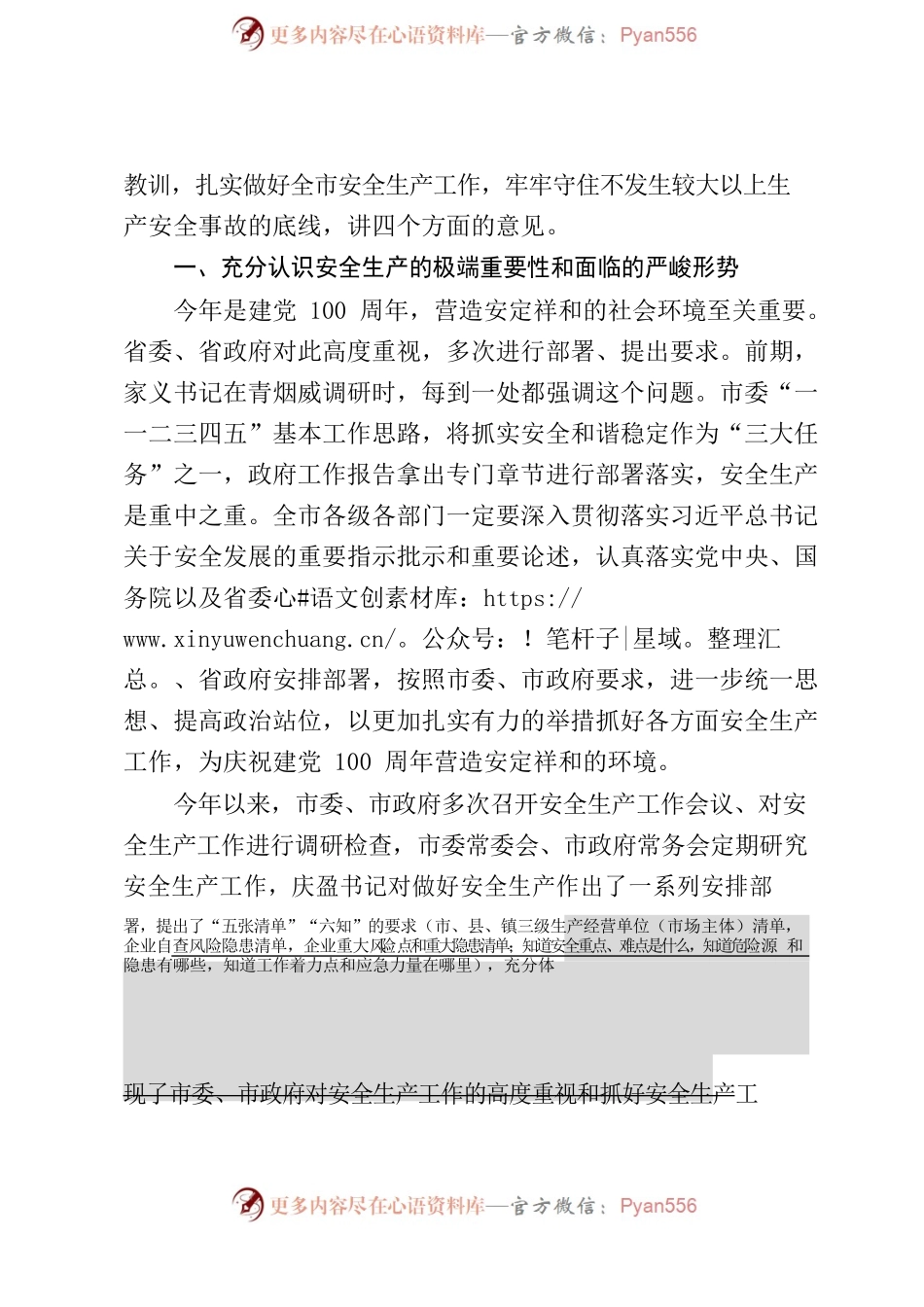 在全市安全生产工作现场会议上的讲话.docx_第2页