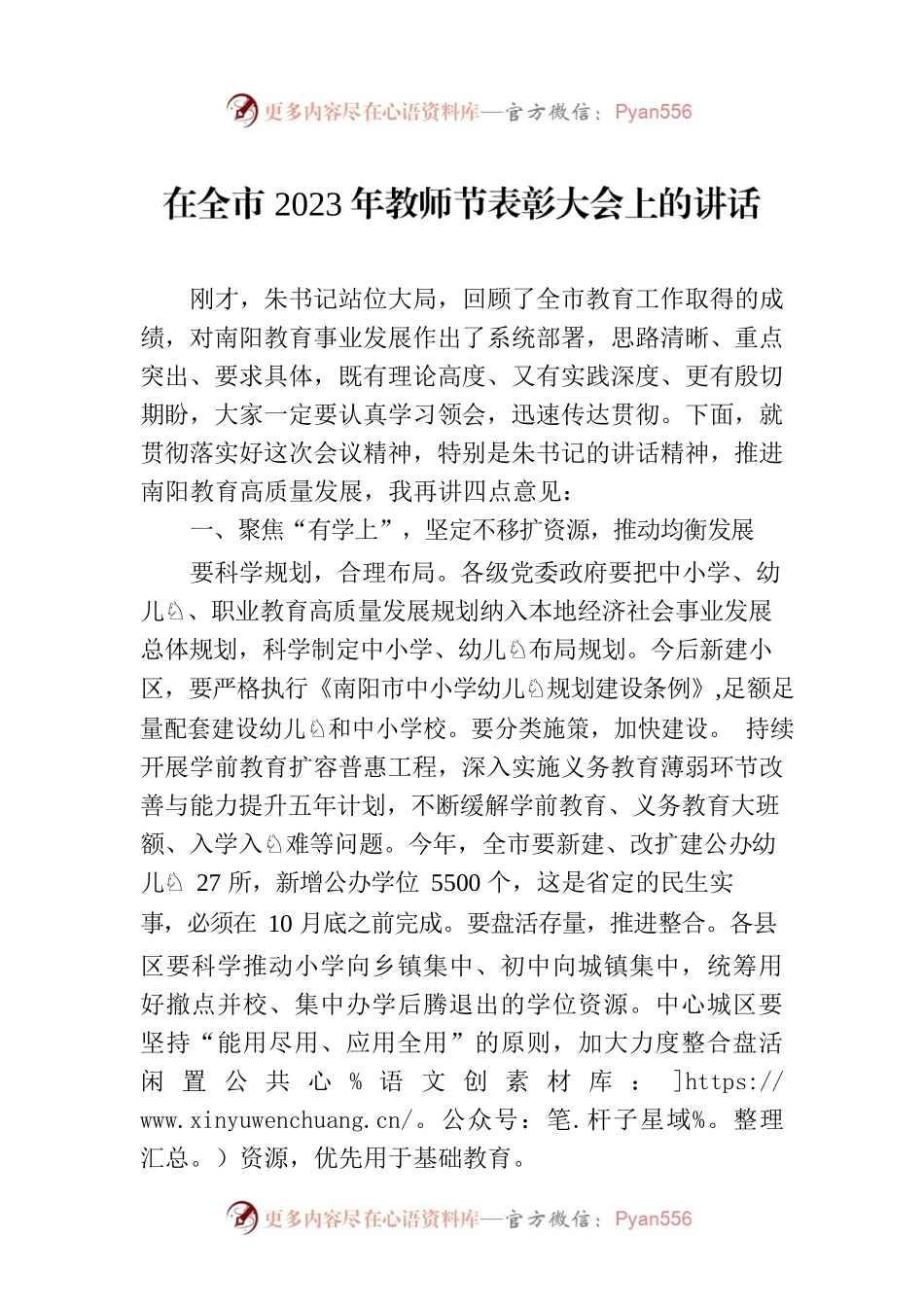 在全市2023年教师节表彰大会上的讲话.docx_第1页