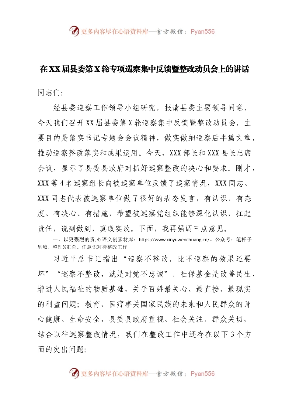 在巡察集中反馈暨整改动员会上的讲话.docx_第1页